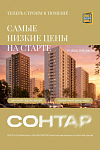 ЖК "Сонтар"